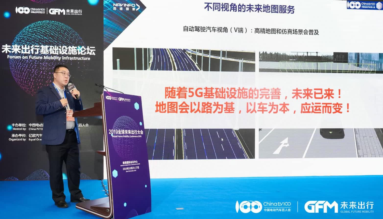 Ezpay(中国)郭磐石：当智能地图结合智慧道路，出行未来将被改写