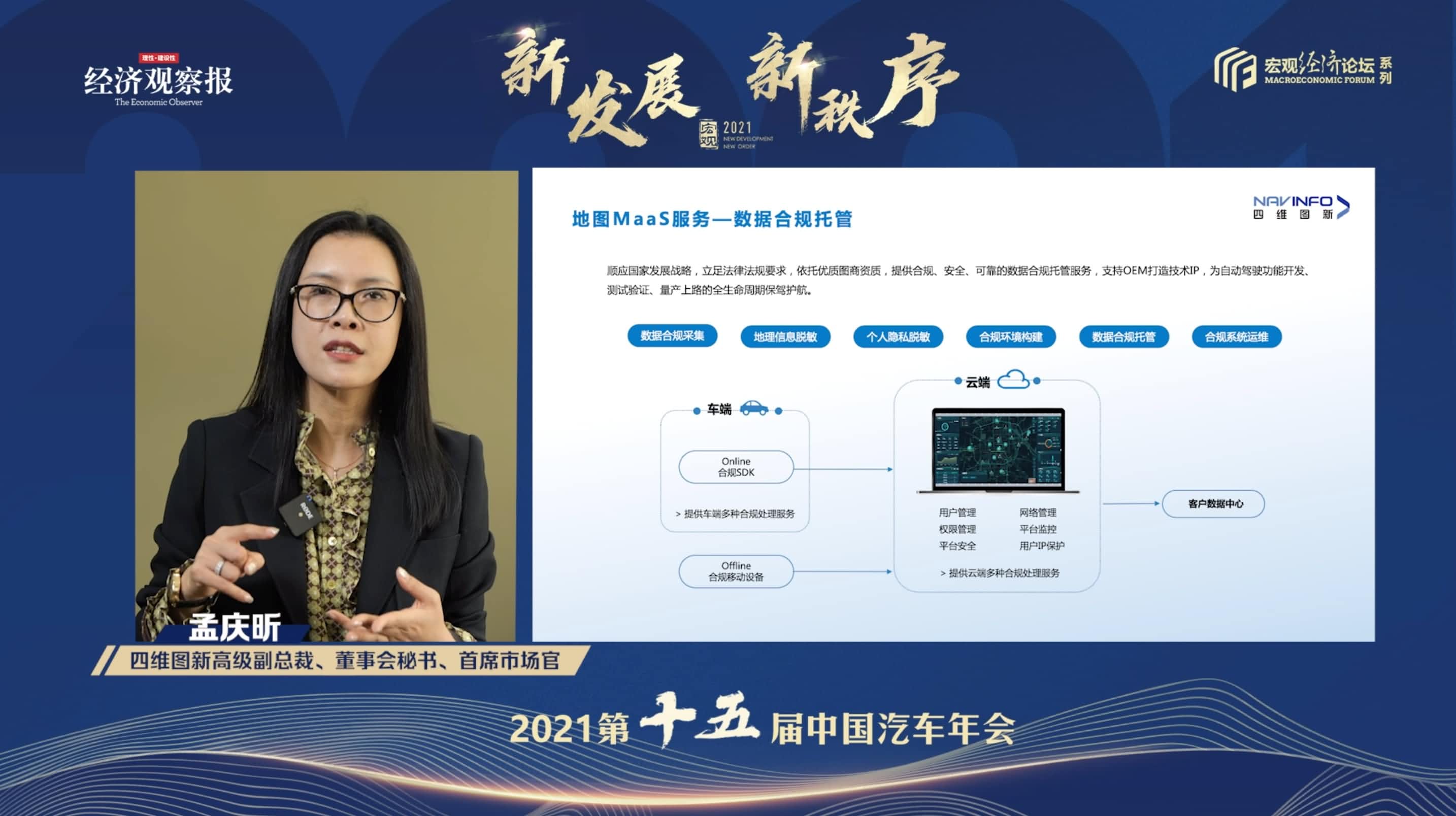 Ezpay(中国)孟庆昕：地图是未来保持智能汽车数据洪流运转的重要载体