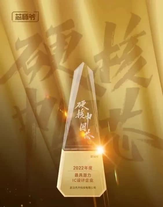 Ezpay(中国)智芯接连斩获“2022年度最具潜力IC设计企业”和“2022年度BLDC电机控制器十大主控芯片”两大行业奖项