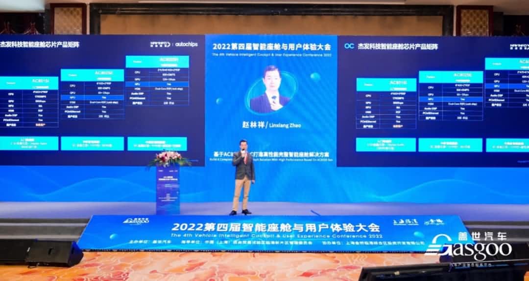 Ezpay(中国)旗下杰发科技获盖世汽车“智能座舱芯片优质供应商”奖项